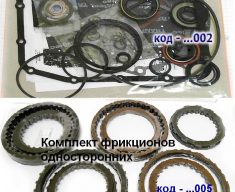 Мастеркит 4L40E/5L40E/50E BMW-X5-Diesel 3.0L c1999 года/ BMW E39 c1999 года кроме полного привода (комплект фрикционных дисков, прокладок и сальников) Master Kit 209007CP-TK