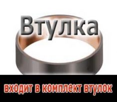 Втулка крышки насоса 4HP18FL/4HP24, Chrysler / Premier [48x45x66], 1989-Up